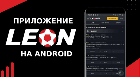 Леон Casino Mobiele App