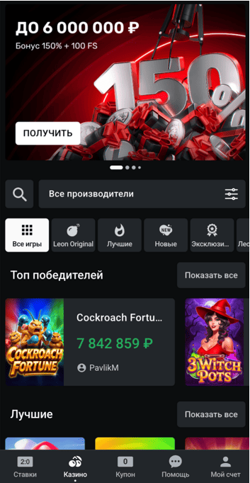 Леон Леон Casino